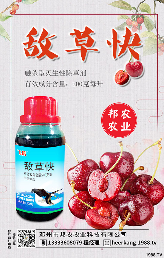 水田除草劑價格