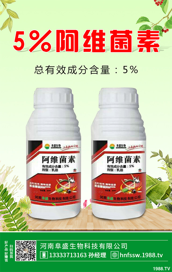 韭菜殺蟲劑價格