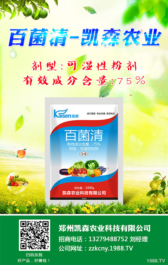 香蕉殺菌劑價格