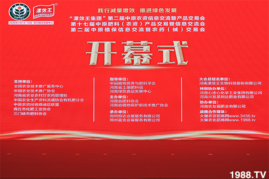 臻品薈萃,爆品來襲!2020第17屆中原肥料會盛大開幕!