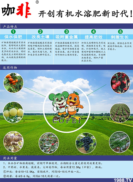 種好地沖好肥,解決作物生長難題,“咖非+咖非伴侶”開創(chuàng)有機(jī)水溶肥新時代!