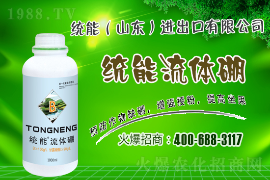 關(guān)于流體硼的特點及作用你知多少?流體硼與普通硼肥差別!