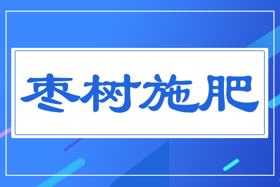 ����(sh��)ʩ��